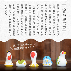 S093-027_縁起物土玩具「獅子舞緑」