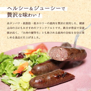 本格ジビエ 鹿肉 フランクフルト 5本セット 500g（1本当たり100g） / ソーセージ ギフト 惣菜 綾部市 / 株式会社For youふぁーむ［BSCA001］