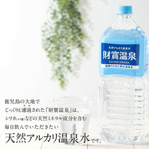 D4-2265／【6回定期】天然アルカリ温泉水 財寶温泉 ホワイトデザイン 500ml×25本