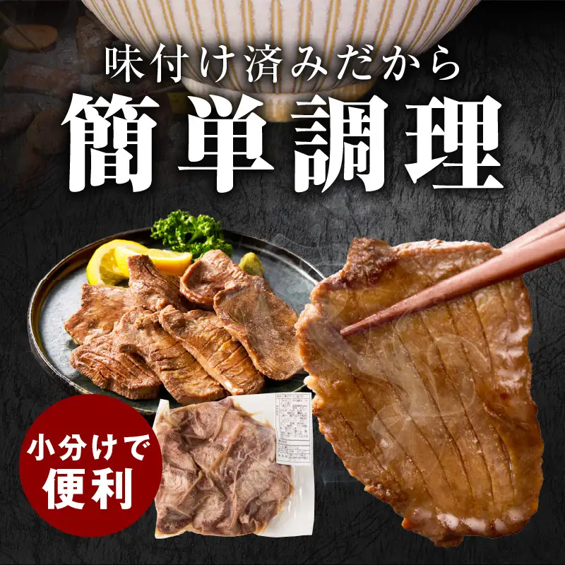 厚切り牛タン 1.2kg 秘伝の塩だれ