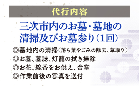 お墓参り 清掃代行サービス[APCF001] 清掃