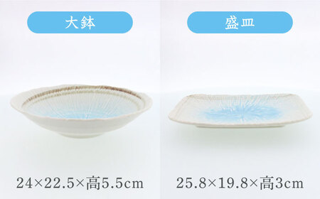 美濃焼】雫 しずく 彫十草 シリーズ 8点セット【カネ定製陶】[MEI107