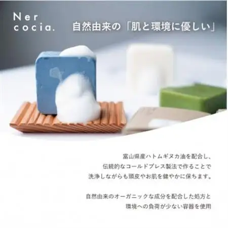 富山県産ハトムギ　固形シャンプー＆固形コンディショナー:さらさらふんわりセット【1586675】