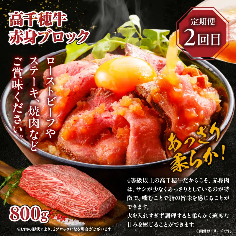 【3か月定期便】高千穂牛ヘルシー定期便 高千穂牛 牛肉 肉 お肉 定期便 定期 国産牛 ブランド牛 黒毛和牛 和牛 ウデ ウデスライス 上モモ モモ 赤身 赤身ブロック すき焼き しゃぶしゃぶ 国産 贈答 贈り物 おかず 普段使い 宮崎県 高千穂_Tk002-t085