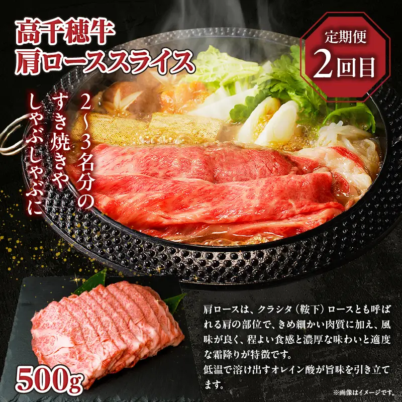【3か月定期便】高千穂牛煮込み料理3か月定期便 高千穂牛 牛肉 肉 お肉 定期便 定期 国産牛 ブランド牛 和牛 すね肉 肩ロース ロース スライス 牛 牛バラ 煮込み カレー ビーフシチュー 国産 贈答 贈り物 普段使い 宮崎県 高千穂 _Tk002-t086