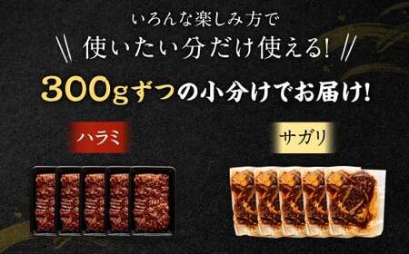 【訳あり】 秘伝 コク旨 たれ漬け 牛サガリ 肉 1.5kg