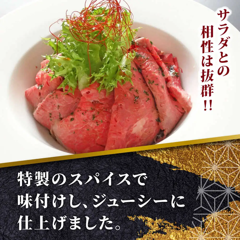 あか牛ローストビーフ 約200g  ローストビーフ[AYCQ002]