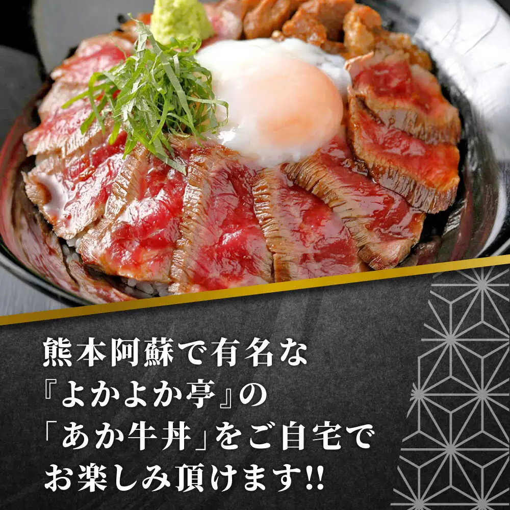 あか牛 牛丼 2人前セット 約200g 牛丼 [AYCQ004]