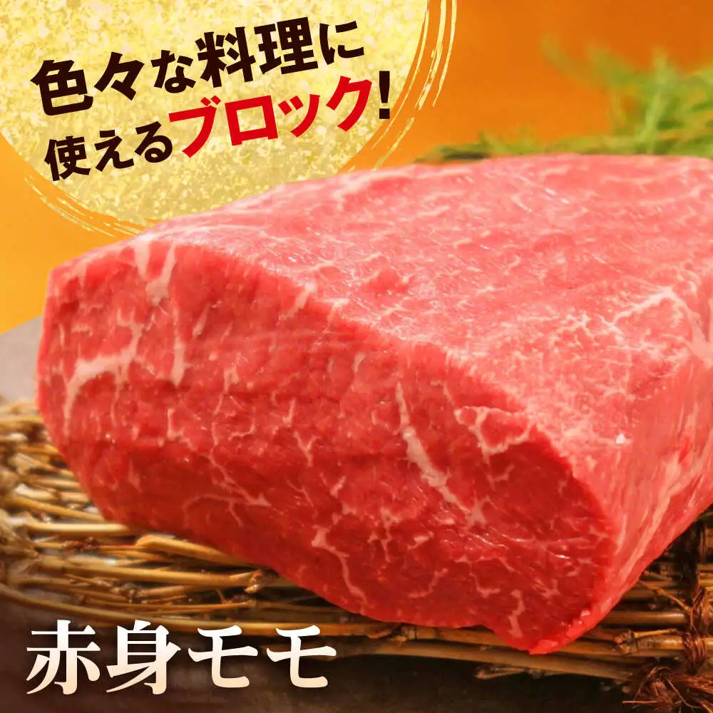 【GI認証】くまもとあか牛赤身モモブロック 約500g 和牛 ブロック[AYCQ012]