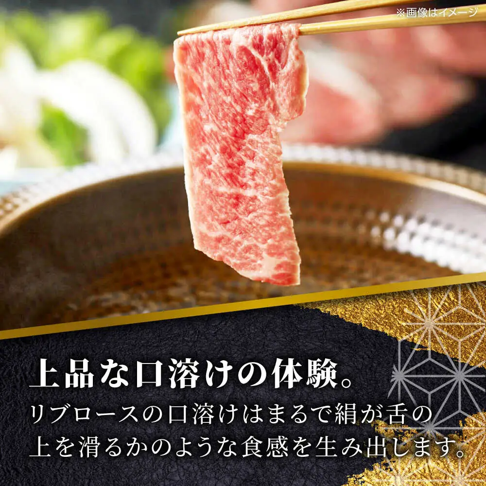 【GI認証】くまもとあか牛リブローススライス 約400g  リブロース[AYCQ025]