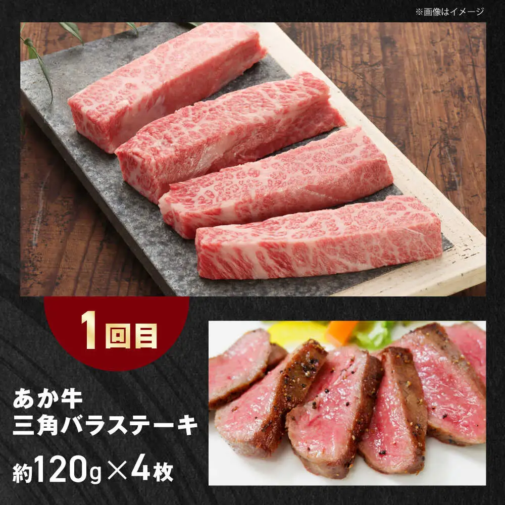 【全3回定期便】【GI認証】くまもとあか牛 食べ比べ C 三角バラ ミスジ リブロース[AYCQ028]
