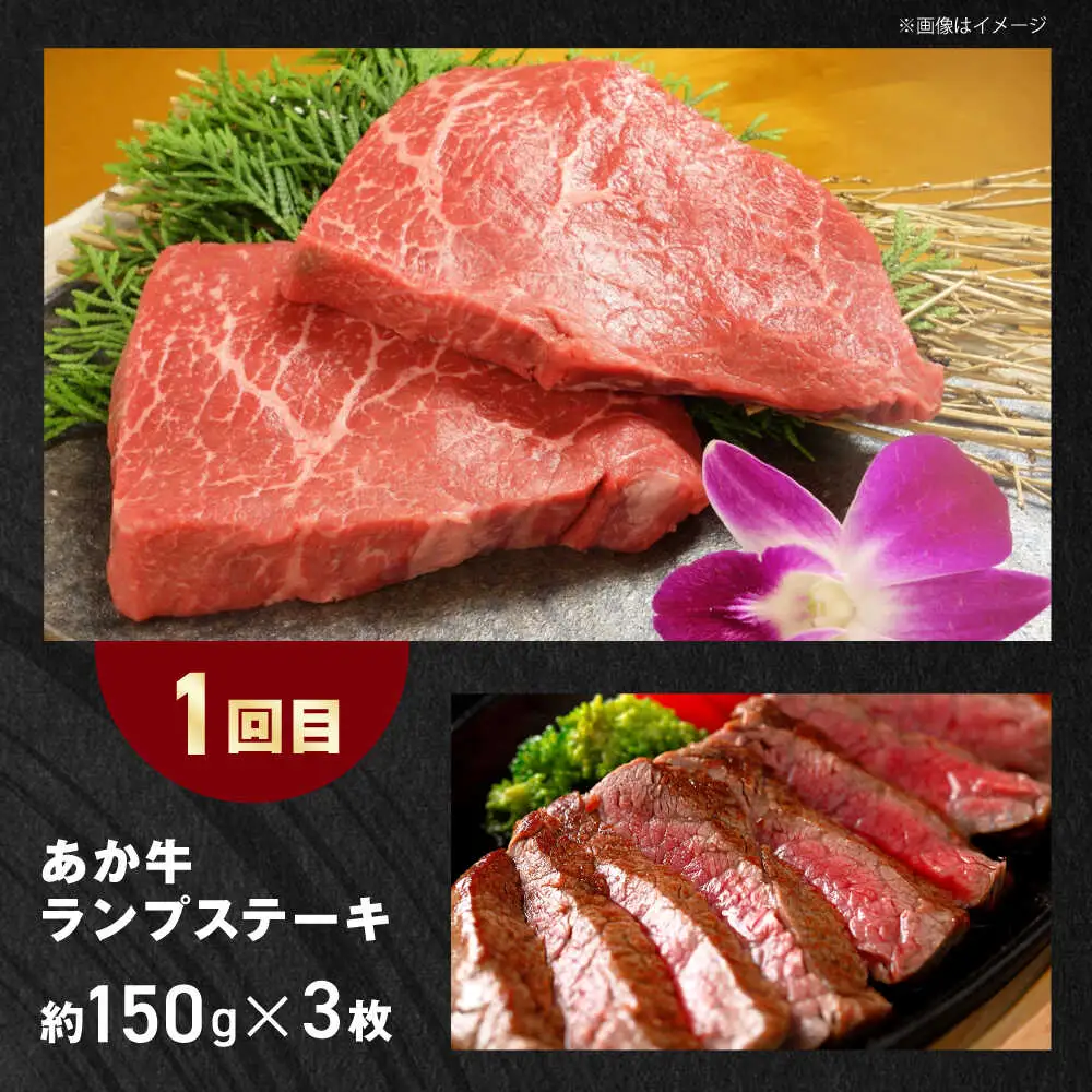 【全3回定期便】【GI認証】くまもとあか牛 食べ比べ D ランプ 三角バラ 赤身モモ [AYCQ029]