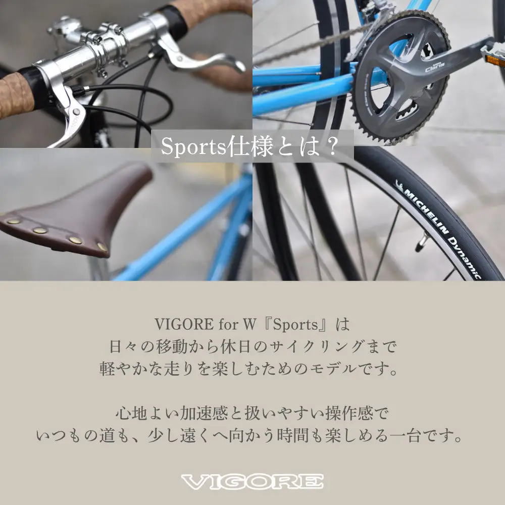 【VIGORE】女性のためのスポーツ自転車「VIGORE for W Sports」［ 京都 ハイクラス 自転車 ブランド ロードバイク レディース 人気 おすすめ スポーツ アウトドア ツーリング サイクリング お取り寄せ 通販 送料無料 ふるさと納税 ］
