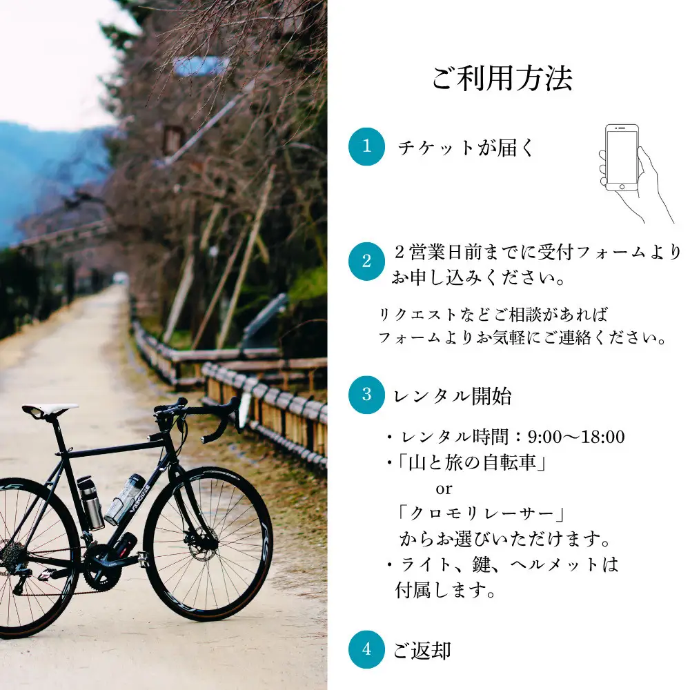 【VIGORE JOURNEY】ビゴーレ自転車レンタルチケット1日分［ 京都 ロードバイク 自転車 ブランド 人気 おすすめ スポーツ アウトドア ツーリング ブランド メーカー 取り寄せ 通販 ふるさと納税 ］