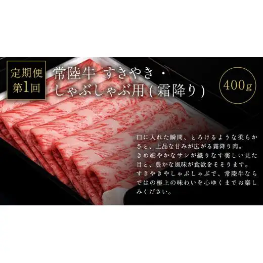 【 3ヵ月定期便 】 牛久市限定！ 3種の『 常陸牛 』 厳選 定期便  ( 茨城県共通返礼品 )