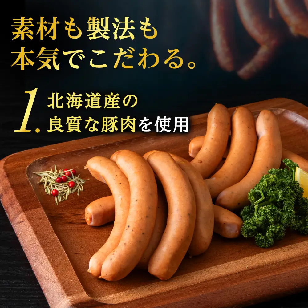 【大容量】トワ・ヴェールの荒挽きウインナー（約1㎏・40本）黒松内町特産物手づくり加工センター