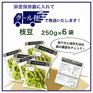 根強い人気の枝豆！ 湯あがり娘 1.5kg【 先行予約 予約 茶豆 枝豆 新潟産 湯あがり娘 1.5kg 数量限定 株式会社せいだ 新潟県 新発田市 seida021 】