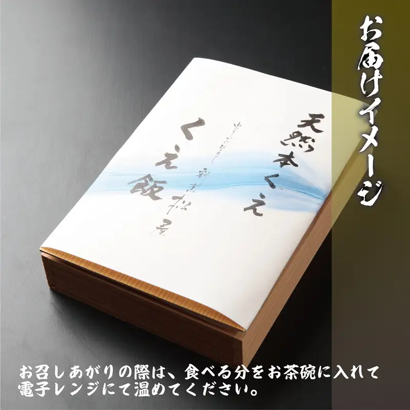 大阪 割烹料亭の天然くえご飯 2合折