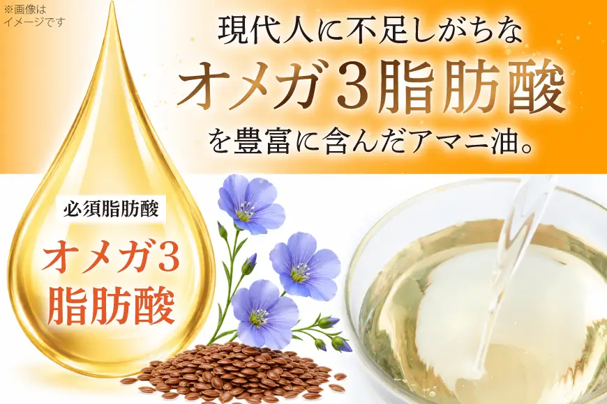 アマニ油 亜麻仁オイルギフト 180g 3本 F-35