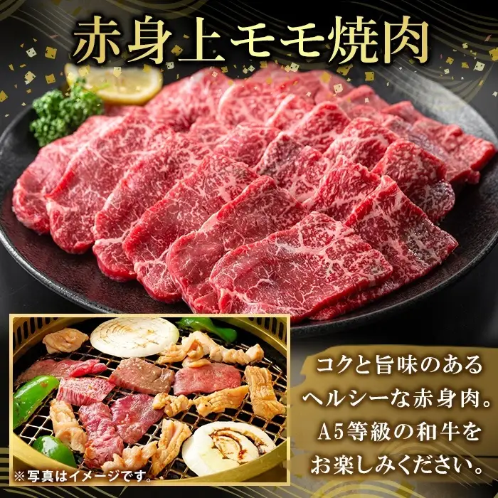 K-483-C 鹿児島県産A5等級黒毛和牛赤身上モモ焼肉(計750g)【ふるさと産直バザール】霧島市 牛肉 国産 鹿児島県産 モモ 焼肉 肉 精肉