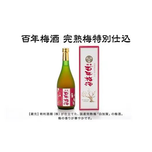 茨城物語 日本遺産 3市 特産 詰め合わせ （ 笠間焼 ・ 梅酒 ・ ワイン ）