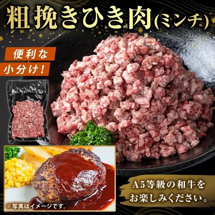 K-488-C 鹿児島県産A5等級黒毛和牛粗挽きひき肉(ミンチ)(計3.2kg) 【ふるさと産直バザール】霧島市 牛肉 国産 鹿児島県産 ひき肉 粗挽き 肉 精肉