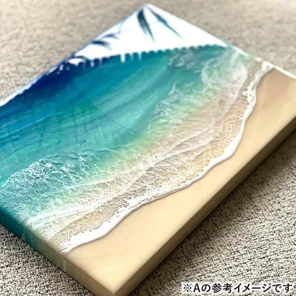 アート レジンアート 『波のキャンバス』 海アート A4サイズ (Aパターン)  BCAG006