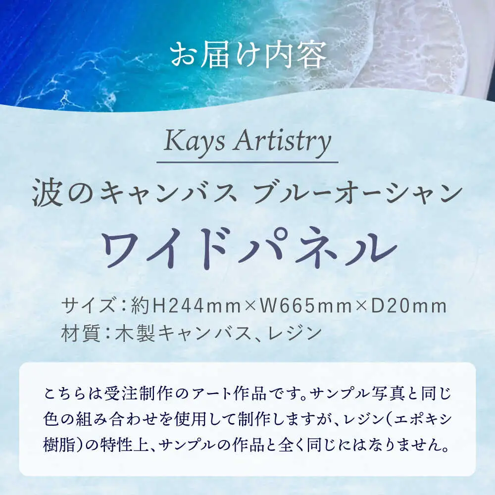アート レジンアート 『波のキャンバス』 ブルーオーシャン ワイドパネル (W66.5×H24.4cm)  BCAG017