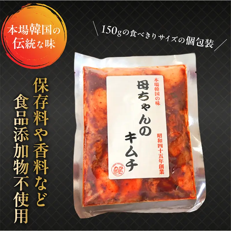キムチ 750g （150g×5袋） 白菜キムチ
