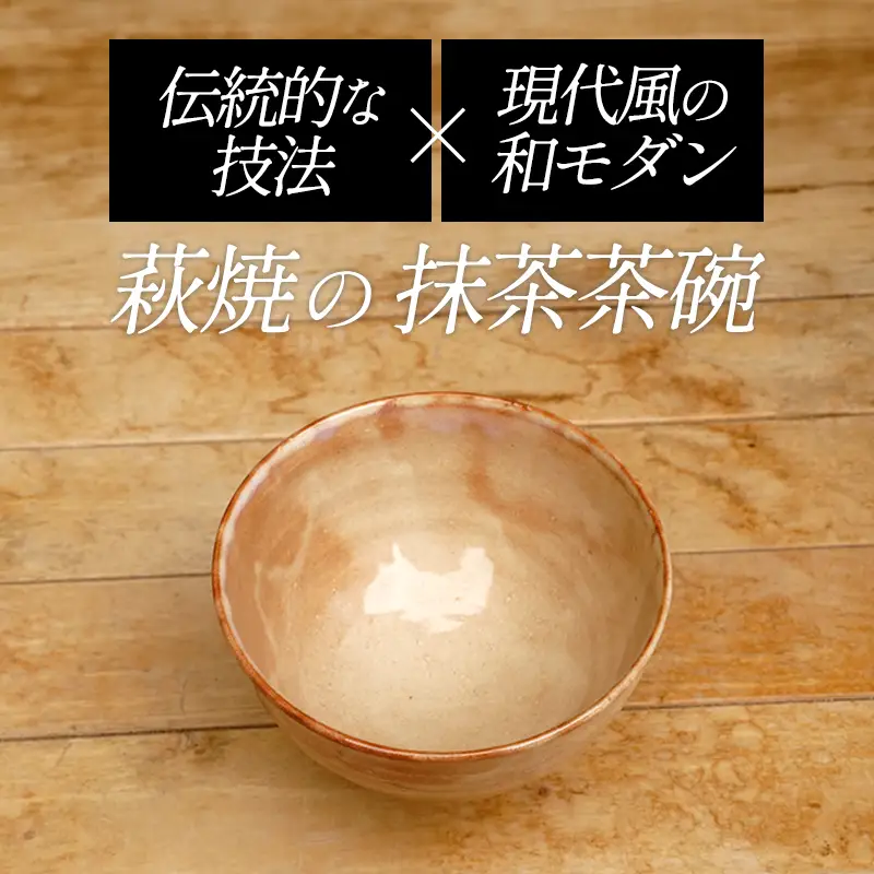 8代佳炎作 萩焼 抹茶茶碗（井戸）