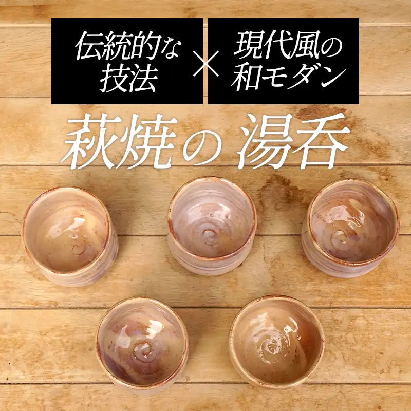 萩焼 見島土くみ出しセット