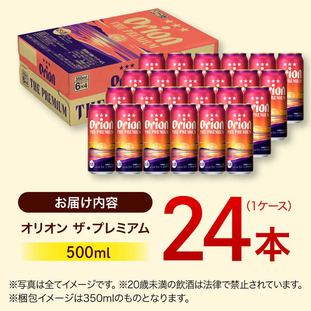 オリオンビール オリオン ザ・プレミアム 500ml×24缶 BCDD005(6缶パック×4)