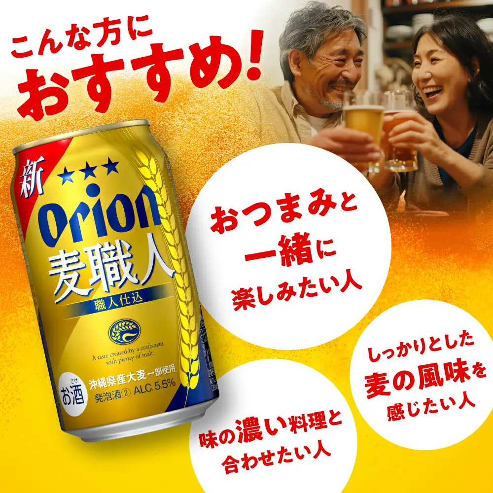 【ギフト】 オリオンビール 麦職人 350ml 12本 BCDD009 ビール
