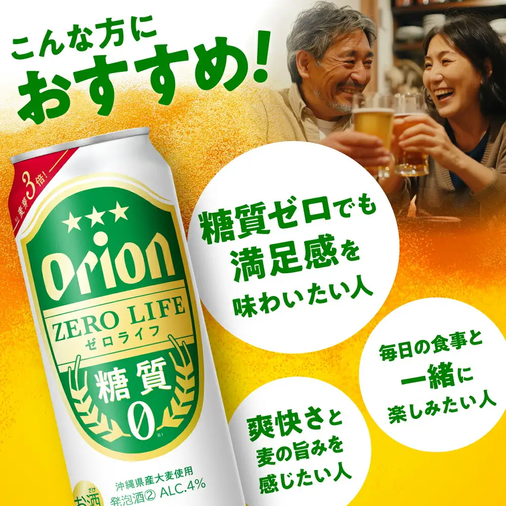 オリオンビール ゼロライフ 500ml×24本 BCDD013 ビール
