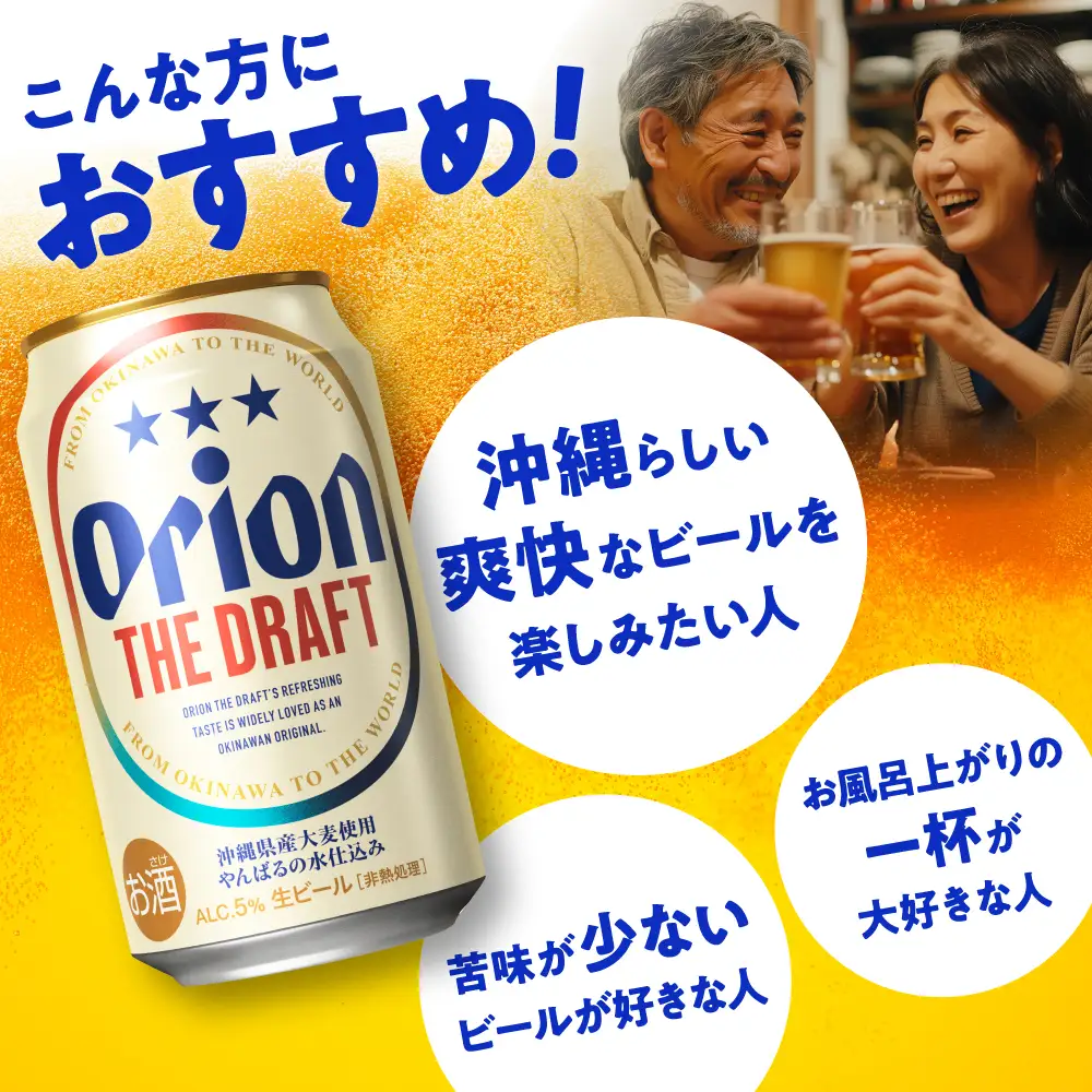 【全12回定期便】オリオン ザ・ドラフト 350ml×24本 BCDD022 ビール 沖縄
