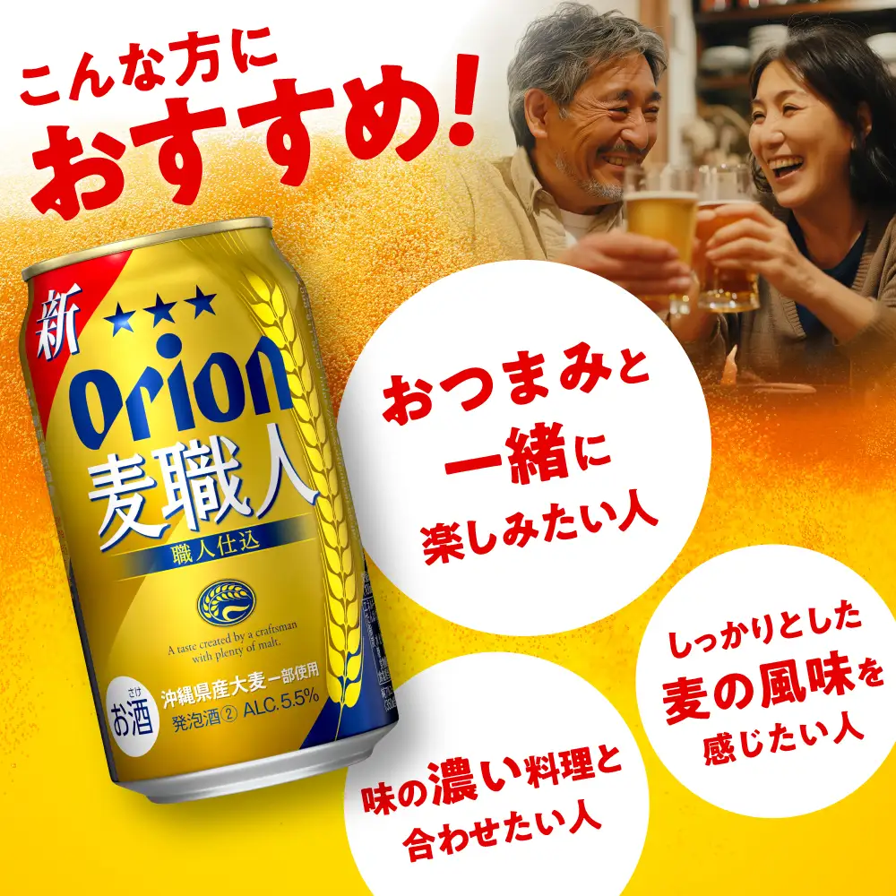 【全6回定期便】オリオンビール 麦職人 350ml×24本 BCDD024 ビール