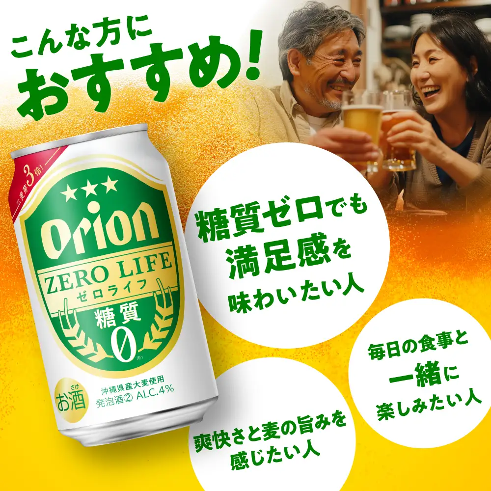 【全6回定期便】オリオンビール ゼロライフ 350ml×24本 BCDD027 ビール