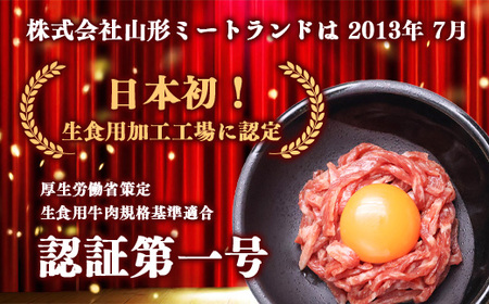 【30営業日以内配送】《ユッケ2種食べ比べ》「山形牛」と「幸生牛」のユッケ食べ比べセット 各3パックずつ（合計6個）　025-D-YL058