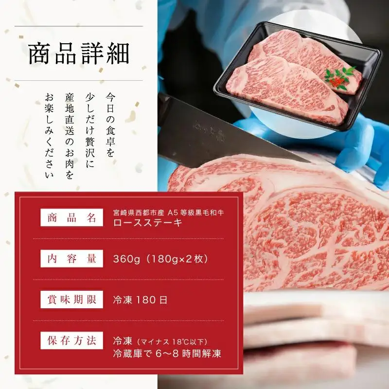 【最高品質のA5等級 西都和牛】黒毛和牛ロースステーキ 2枚（180ｇ×2）オレイン酸含有率55%以上　宮崎県産 カミチクファーム＜62-5a＞