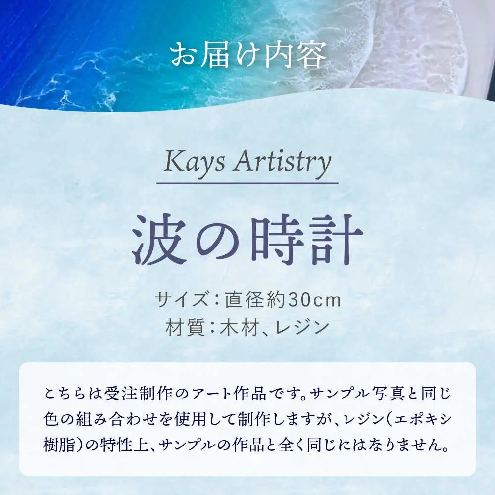 アート レジンアート 『波の時計』 壁掛け時計  BCAG022