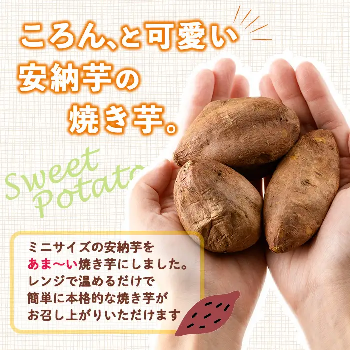 おやつ芋 安納芋 冷凍 焼き芋(計30個・3個入り×10袋) さつま芋 小分け【YO-11】【株式会社陽】