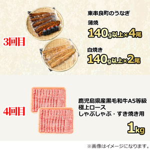 【2906102b】贅沢定期便！鰻と牛肉の4回定期便(4回連続・計3880g) うなぎ 高級 ウナギ 鰻 国産 蒲焼 蒲焼き 白焼き たれ 肉 牛肉 サーロインステーキ しゃぶしゃぶ すき焼き 鹿児島 ふるさと 【東串良町】