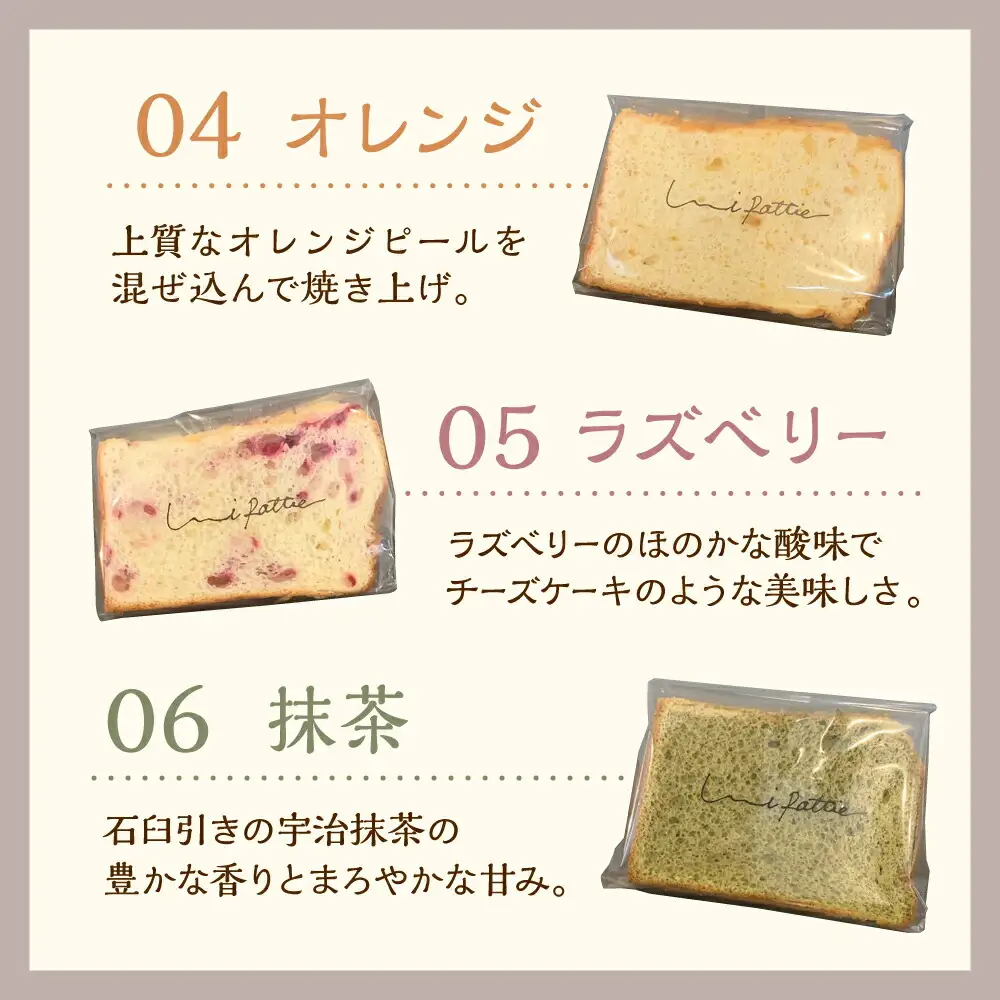 シフォンケーキ カットシフォンケーキ 6個セット (6種)   BCCB001 ケーキ