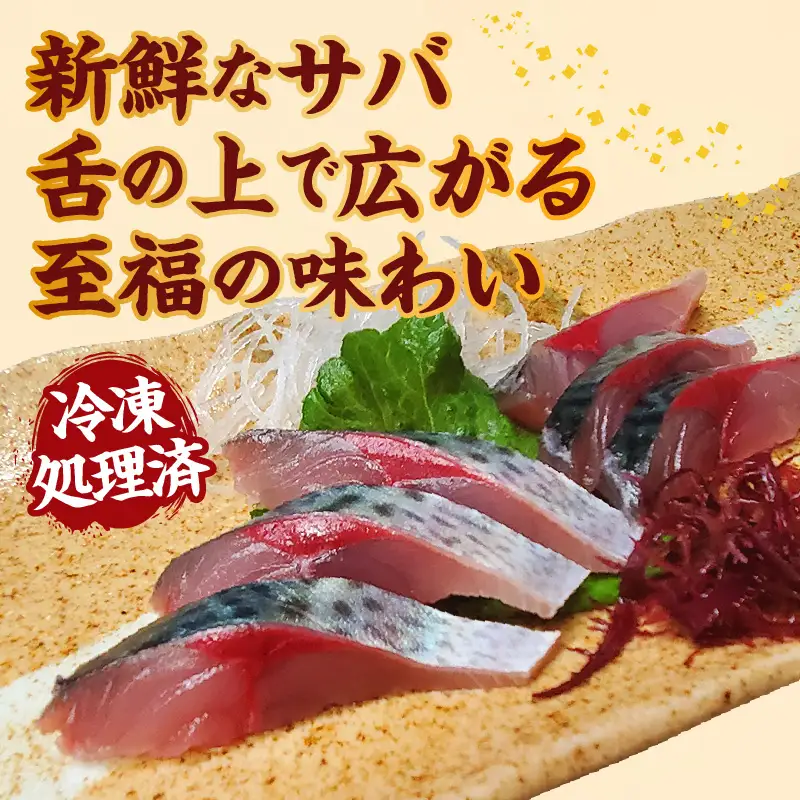 山陰のお刺身用魚3点セット 生サバ のどぐろ ハタハタ 冷凍 海鮮 74-01