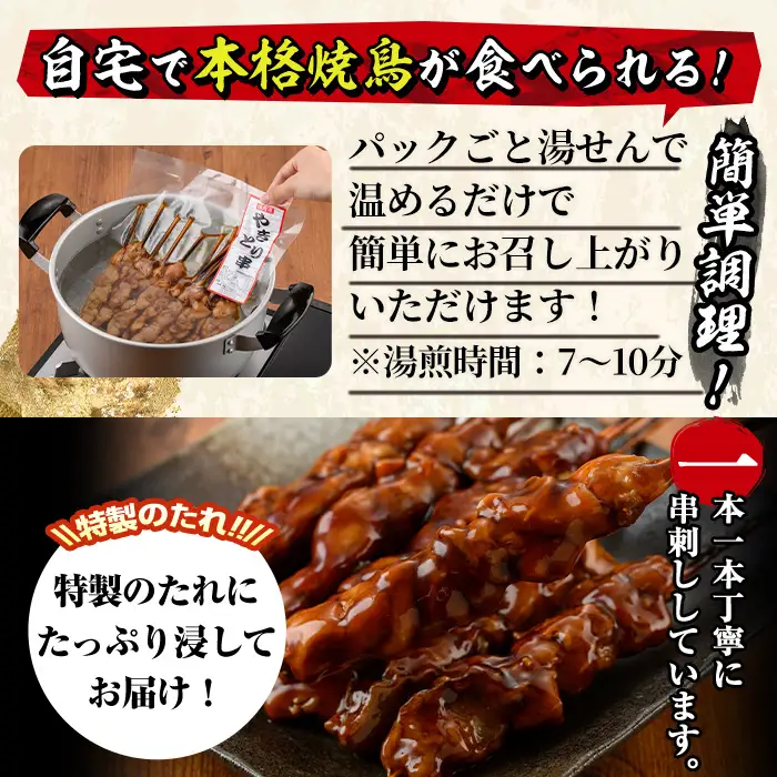 ＜湯煎で簡単調理＞国産焼き鳥串とつくね串2種セット(合計84本・12本×7)鶏肉 小分け 冷凍【V-66】【味鶏フーズ】