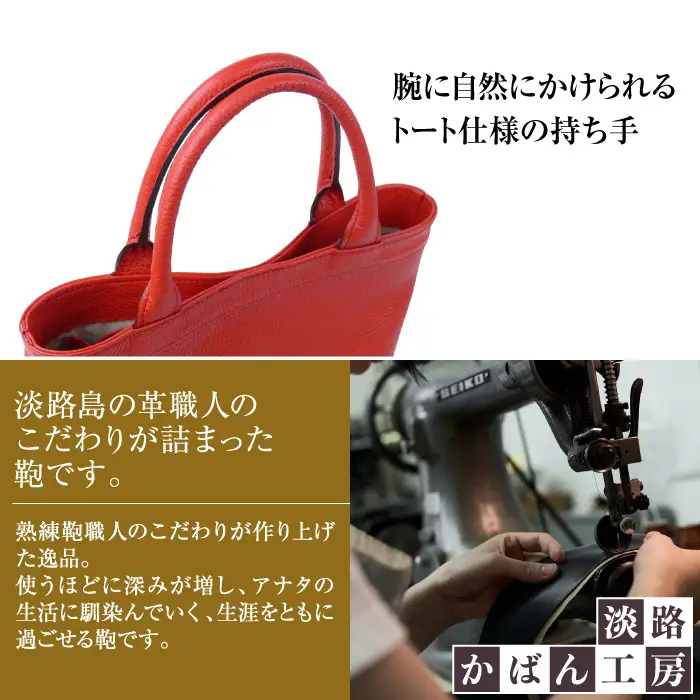 持つ人の雰囲気を引き立てる、シュリンク革製舟形トートバッグ　(レッド）