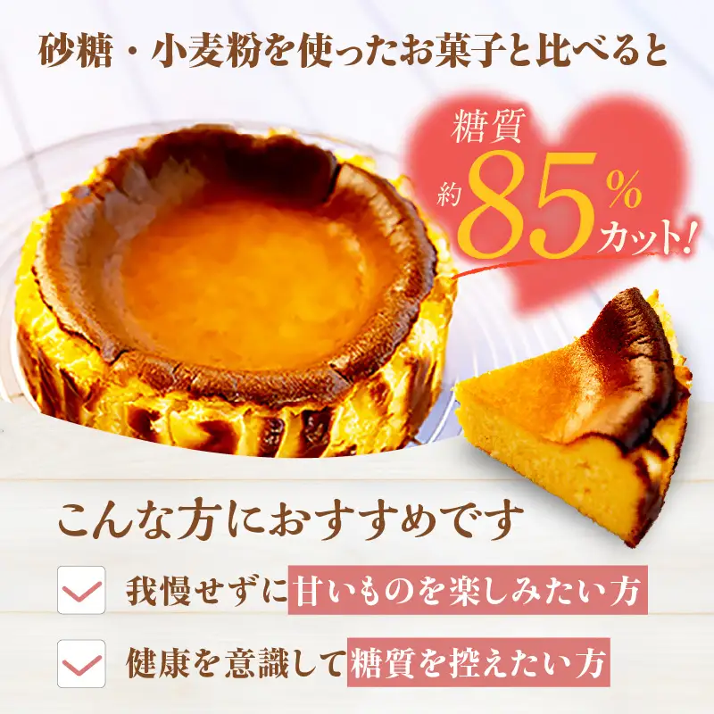 低糖質 ケーキ バスクチーズ 香住鶴 純米大吟醸の酒粕 グルテンフリー 75-03