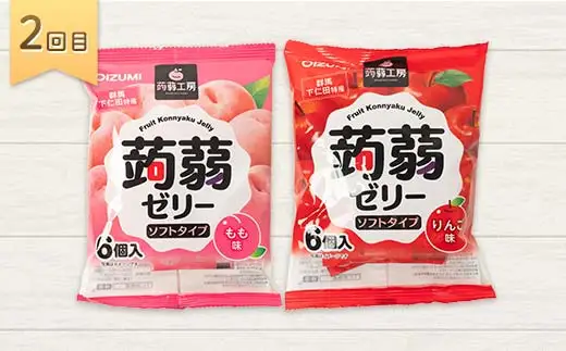 4か月連続お届け蒟蒻ゼリー定期便 240粒 至福のぷるるん便 F21K-471