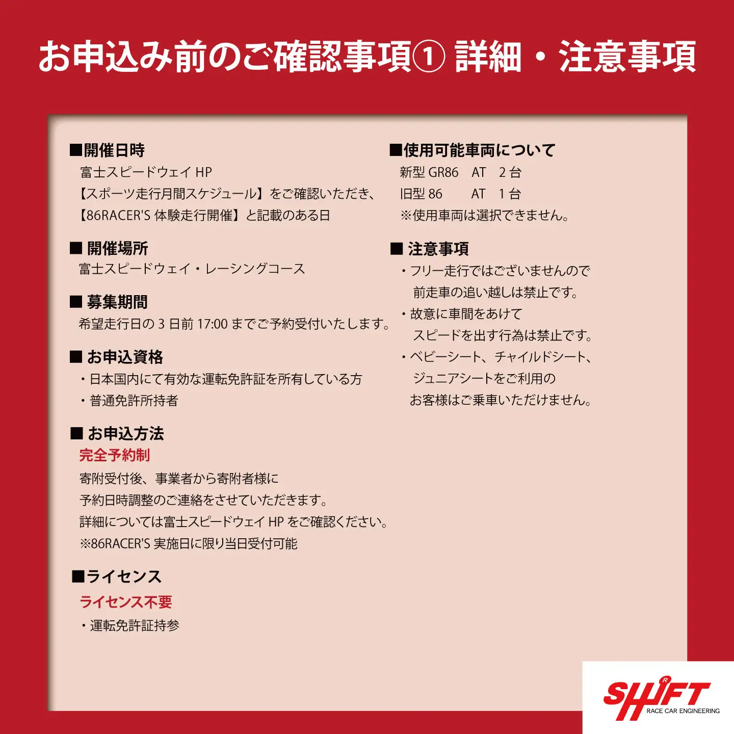 【体験】富士スピードウェイドライビングライセンス不要！86RACER’Sレーシングカー体験走行