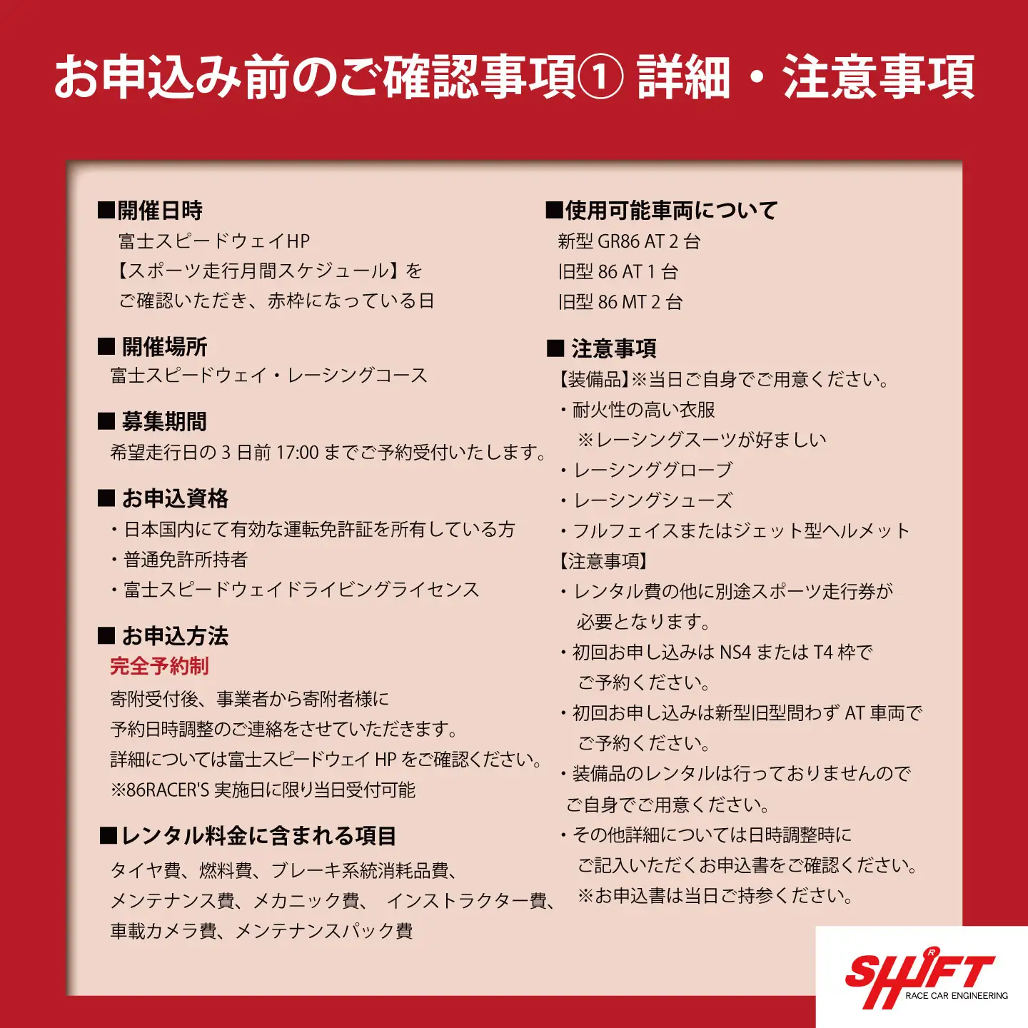 【リピーター限定】【旧型86MT】レンタルレーシングカーシステム86RACER’S